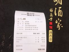 账单-峨嵋酒家(德内店)