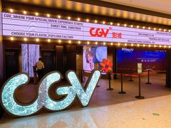 -CGV影城(卓悦中心 IMAX激光店)