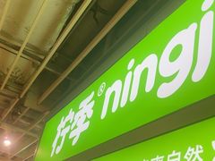-柠季·手打柠檬茶(静安大悦城北座B1店 )
