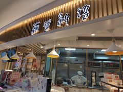 门面-BreadTalk面包新语·烘焙蛋糕(高德置地春广场店)