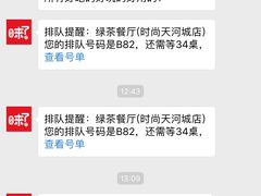 -绿茶餐厅(广州天河城店)