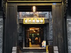 门面-星巴克臻选(成都宽窄巷子店)