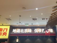 -侃爷南门铜锅涮肉