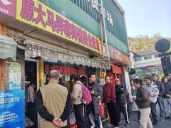 -大马弄蒋师傅美食酥鱼(察院前店)