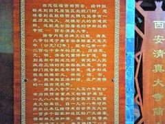 -西安化觉巷清真大寺