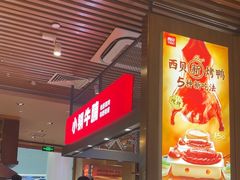 -西贝(科华王府井店)