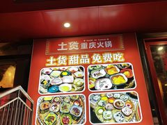 -山悦里 山野·鲜火锅(罗斯福广场店)