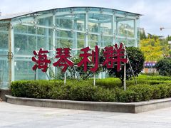 -利群海琴购物广场(商丘路店)