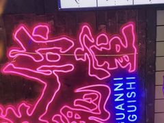-关你鬼室大型密室逃脱(佛山创意园店)
