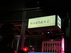 -陈鹏鹏潮汕菜(欢乐海岸 海边景观店)