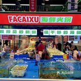 够鲜👍👍绵阳新开的现捞现煮的海鲜火锅！！