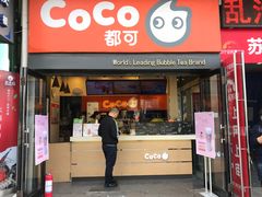 门面-CoCo都可(西安路民勇店)