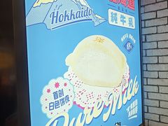 -泽田本家·铜锣烧(美罗城店)