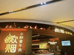 -炊烟小炒黄牛肉(浦东世纪汇店)