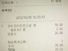 账单-鲜芋仙(中环百联2店)