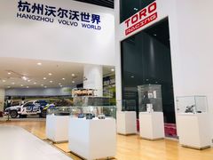 -杭州中沃沃尔沃4S店(滨江区店)