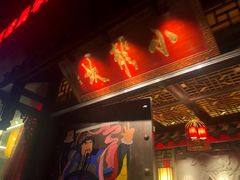 门面-小龙坎老火锅(北京三里屯店)