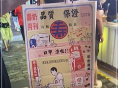 -寿奶茶·鲜奶与茶(合生汇购物中心店)
