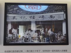 -吴记怪味面(牛王庙店)