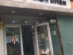 -纳吉亚猫专科动物诊疗中心(蒋宅口分院)