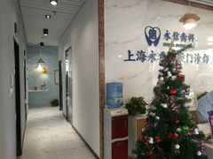 -永信齿科·永典口腔门诊部(浦东店)
