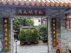 门面-周大娘牛乳(旧寨古村总店)