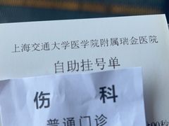 -上海交通大学医学院附属瑞金医院(总院)