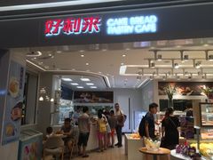 门面-好利来(龙首印象城店)