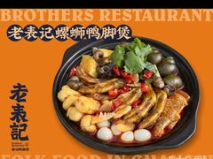 -老表记广西宵夜螺蛳鸭脚煲(西大店)
