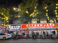 -健跳小海鲜(人民路店)