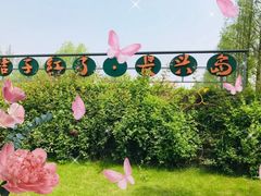 -前小桔亲子创意农场·草莓采摘·露营烧烤