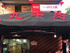 -九九牛肉馆(南山路店)