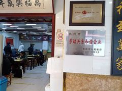 -万福兴(东中市店)