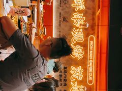 -铁人烧烤(北京店)