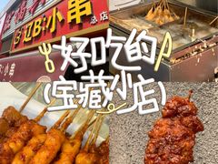 -辽B·小串(总店)