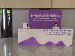 -杭州萧山国际机场