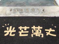 -台灣光芒手作(万安街店)