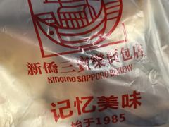 -新侨三宝乐面包店(崇文门店)