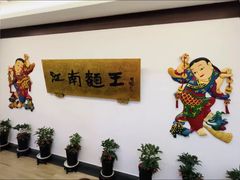 -奎元馆.百年奎元.非遗传承(西湖边的解放路店)