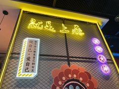 -一只虾·小龙虾·烧烤·肉蟹煲(同泰时代广场店)