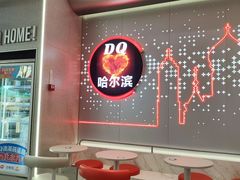 -DQ·蛋糕·冰淇淋(西城红场店)