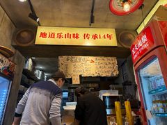 -嘉州鲜知味钵钵鸡(奎星楼店)