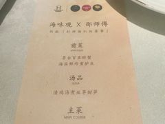 -海味观(老西门店)