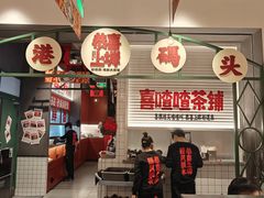 -恭喜上堓砂锅焗·海鲜大排档(闵行龙湖店)