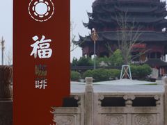 -重元寺