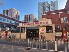 -中国人民大学朝阳幼儿园(芍药园)
