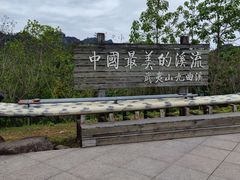 -溪畔如家土菜馆