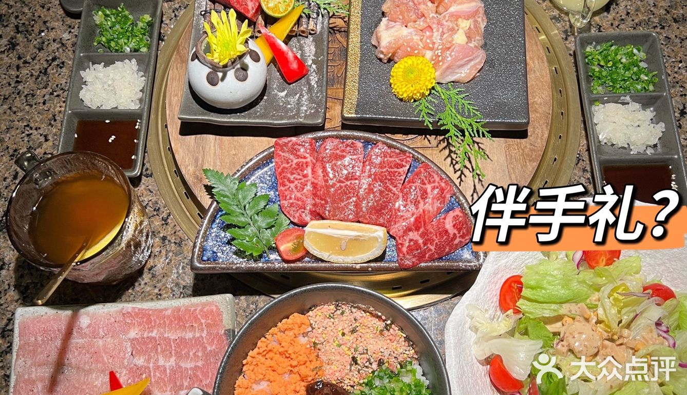 百吃不腻的五星日式烧肉，服务生颜值绝绝子，还有伴手礼