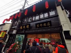 门面-赵天禄(葑门横街店)