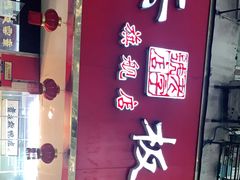 -章云板鸭(总店)